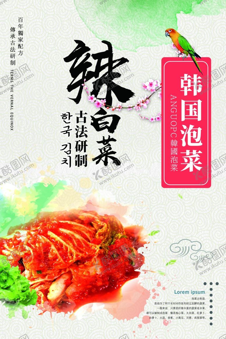 编号：63180405101150066212【酷图网】源文件下载-辣白菜