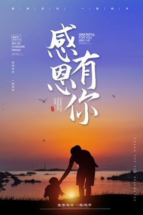感恩节