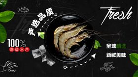新鲜生鲜海报