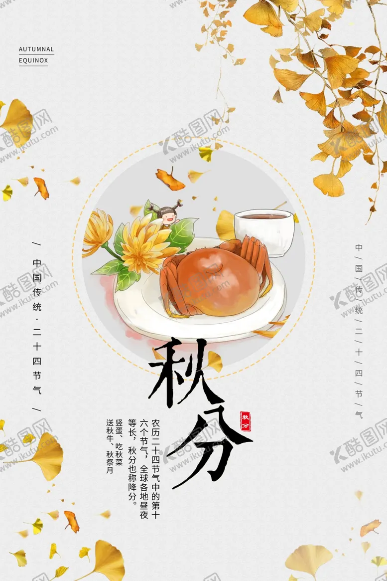 编号：51745206290640412923【酷图网】源文件下载-秋分