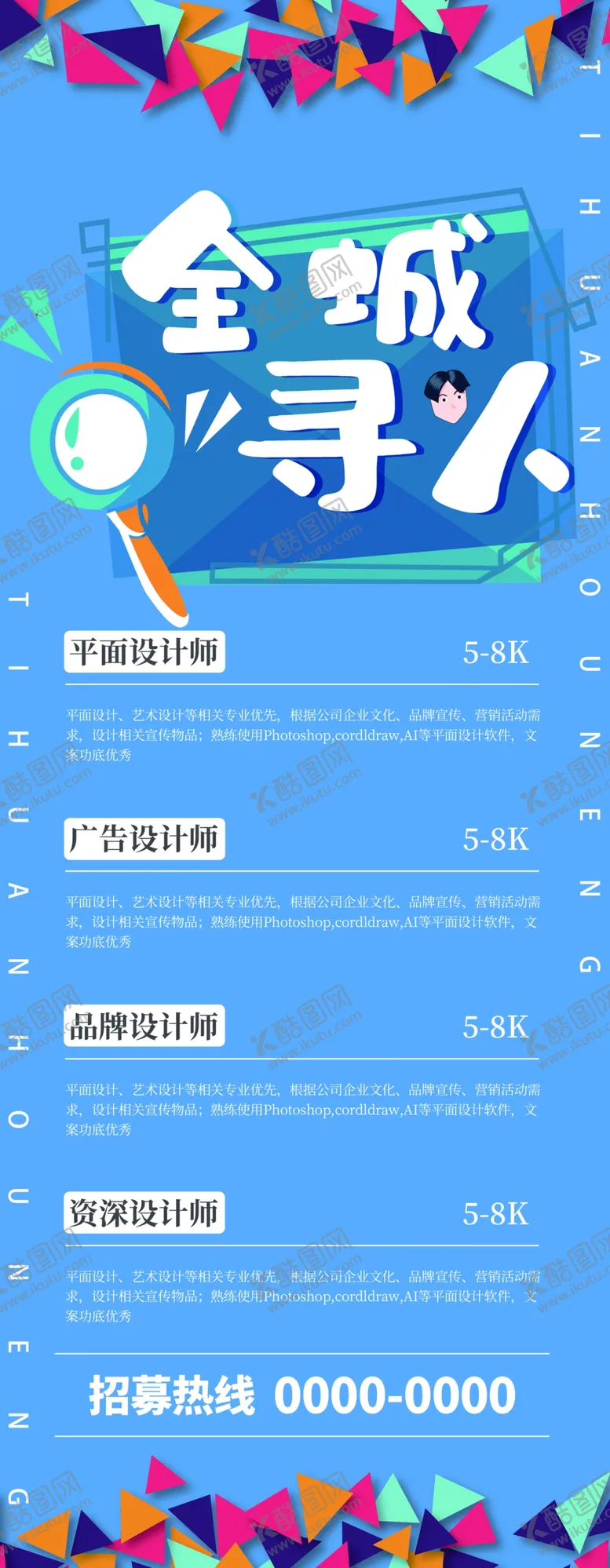 编号：20743504261958529521【酷图网】源文件下载-全城寻人