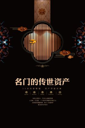 地产活动宣传海报素材