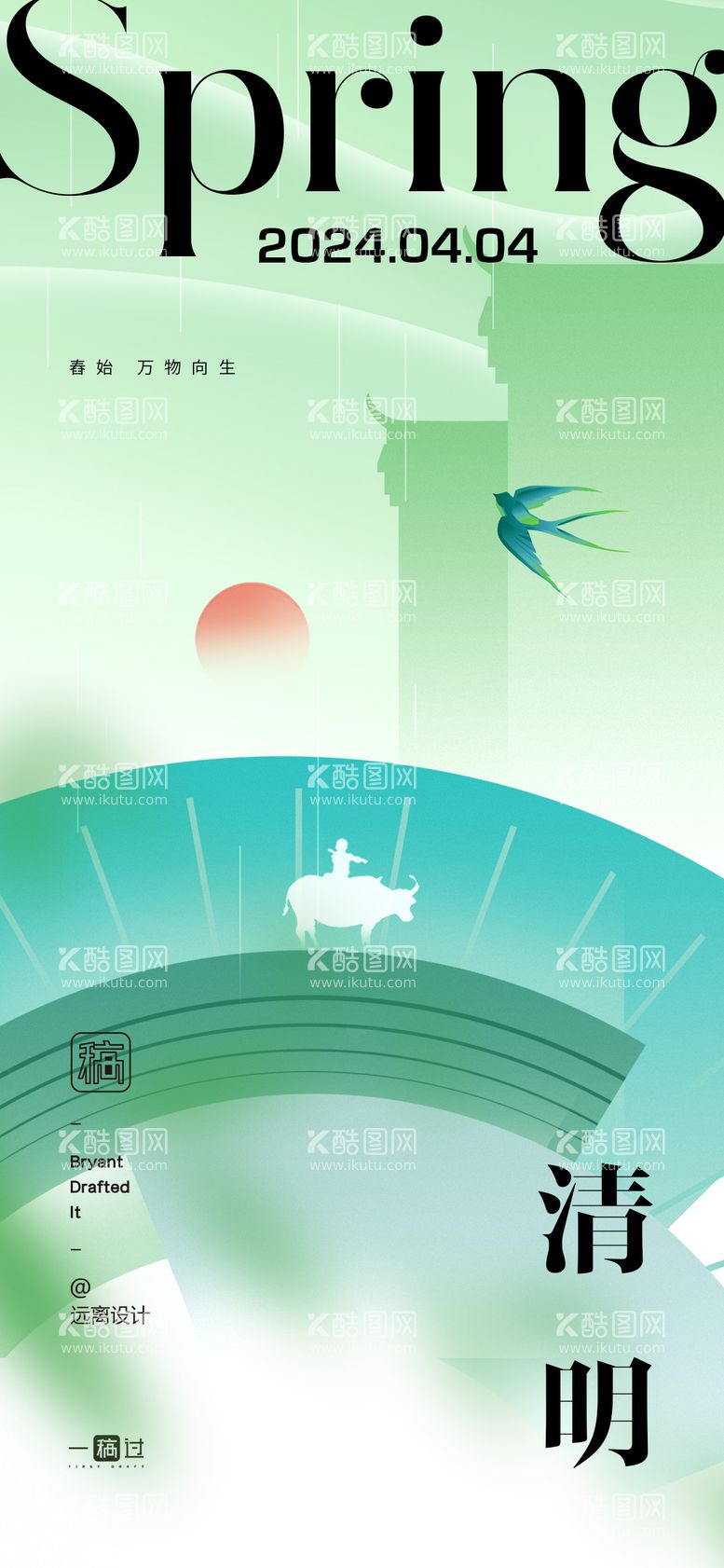 编号：22947011290311167417【酷图网】源文件下载-清明节