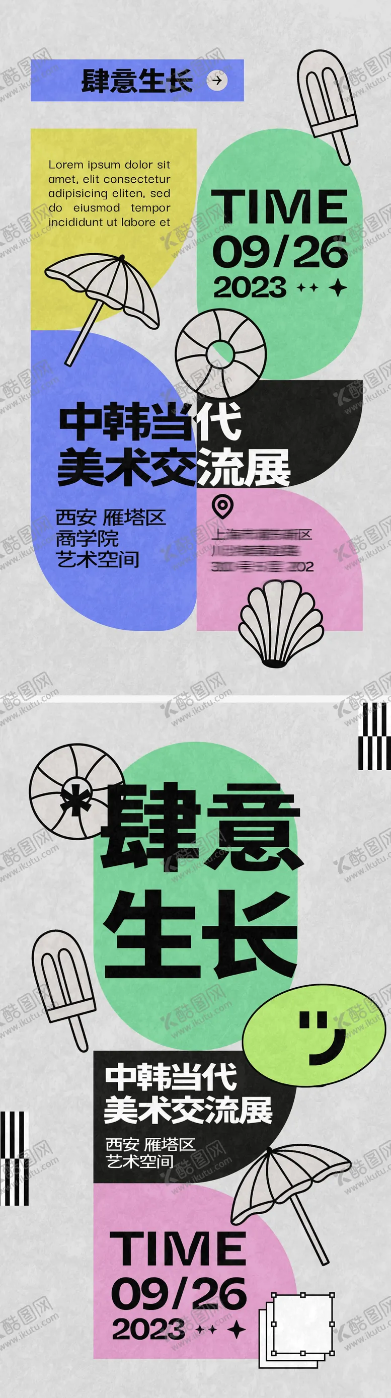 编号：59331312271551486296【酷图网】源文件下载-艺术展活动海报