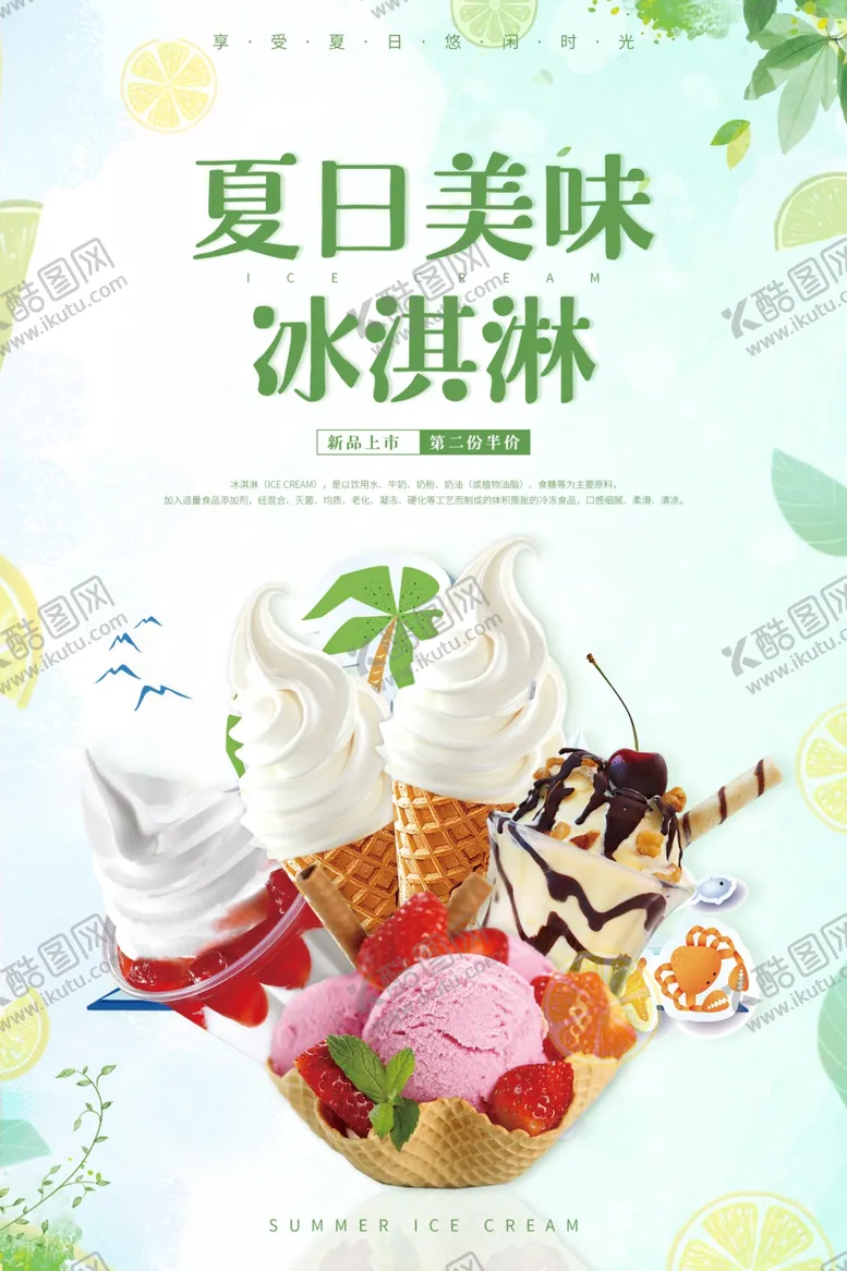 编号：36736701270549008536【酷图网】源文件下载-冰淇淋 