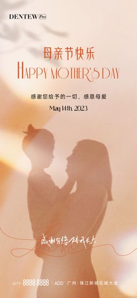 母亲节海报