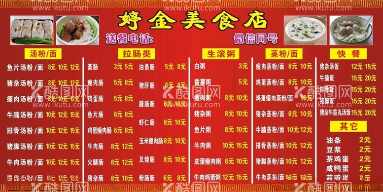 编号：32419312031722398690【酷图网】源文件下载-餐饮美食小吃店菜单