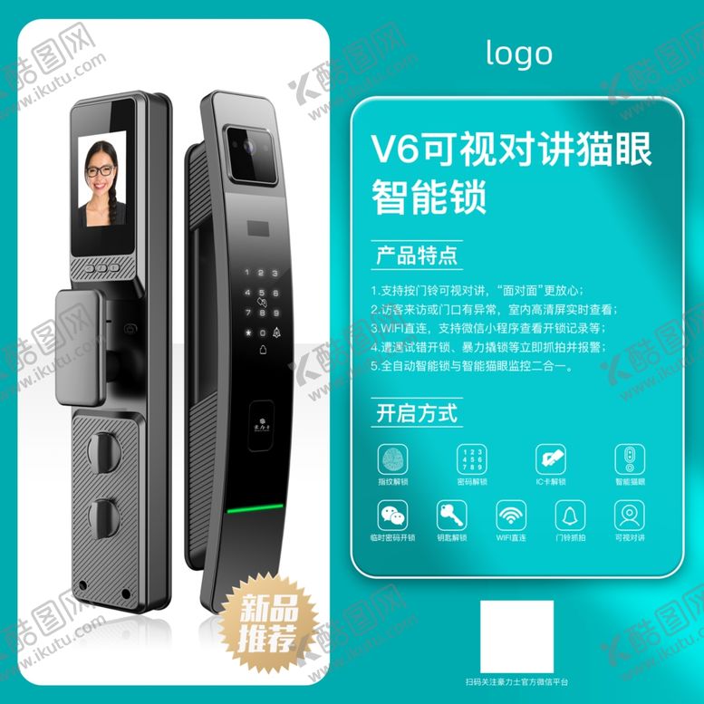 编号：67743901251254163882【酷图网】源文件下载-智能锁海报