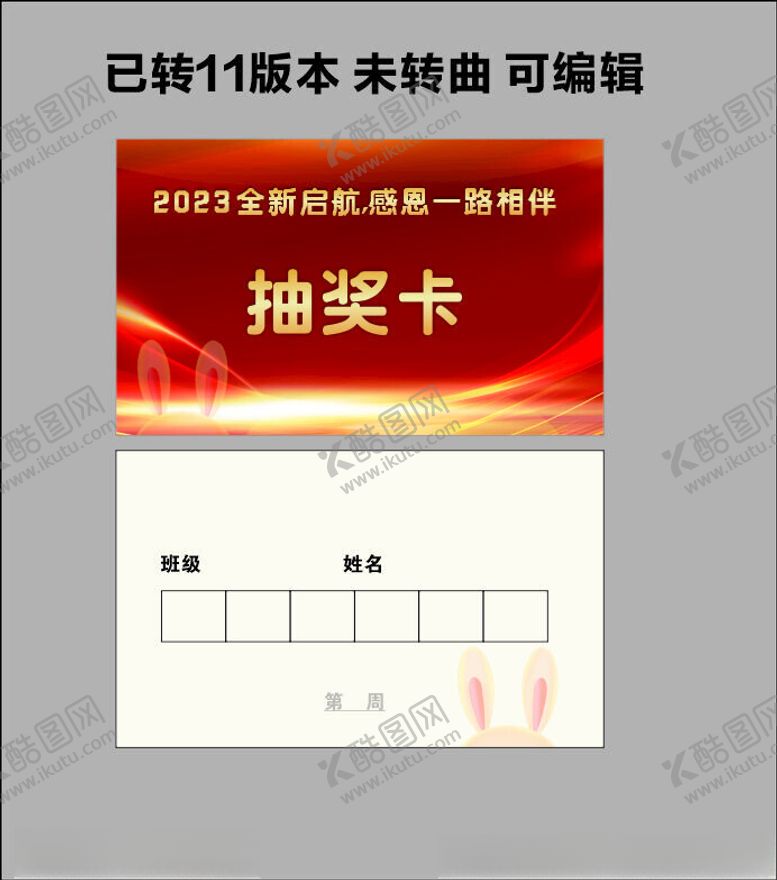 编号：32060912201302216404【酷图网】源文件下载-抽奖卡抽奖券
