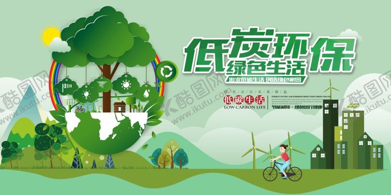 编号：68937609281145078415【酷图网】源文件下载-低碳环保