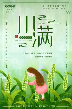 小满