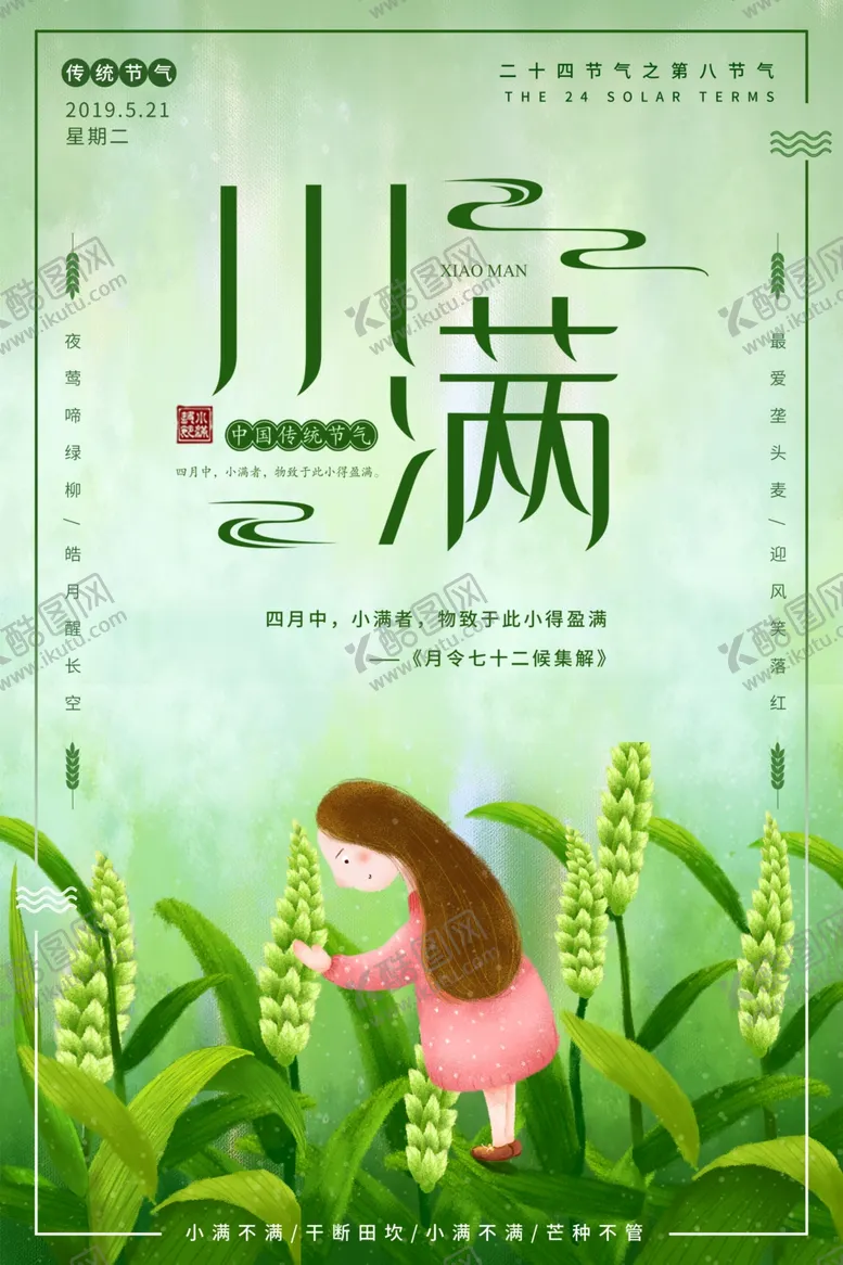 编号：29608006302123296644【酷图网】源文件下载-小满