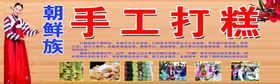 手工打糕