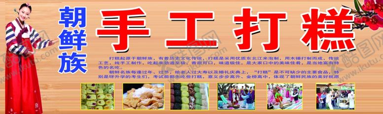 编号：36863905112309173471【酷图网】源文件下载-手工打糕