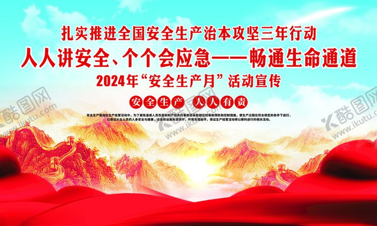编号：77554102101604181155【酷图网】源文件下载-安全月