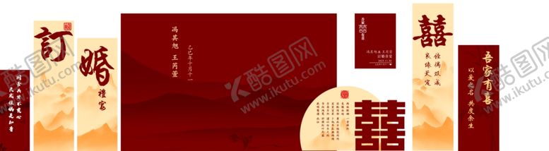 编号：72195104031924335625【酷图网】源文件下载-订婚宴中式传统风格包装设计