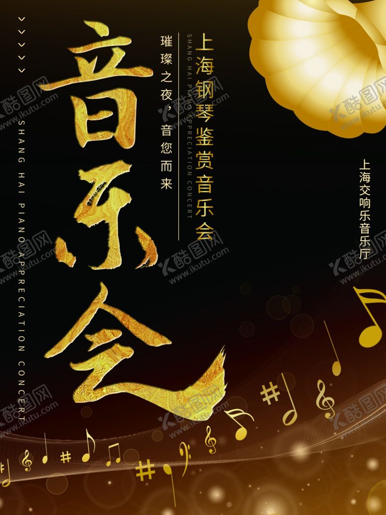 编号：19739807040246195419【酷图网】源文件下载-音乐