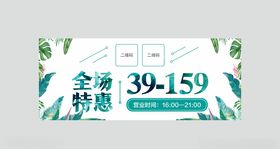 小清新活动促销海报