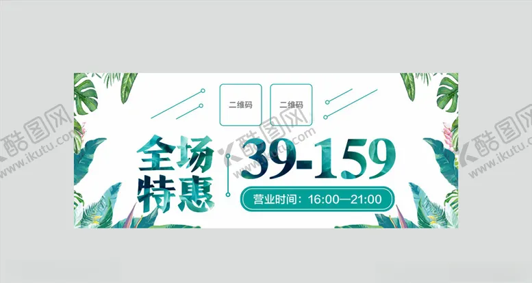 编号：24346806242327478031【酷图网】源文件下载-小清新活动促销海报
