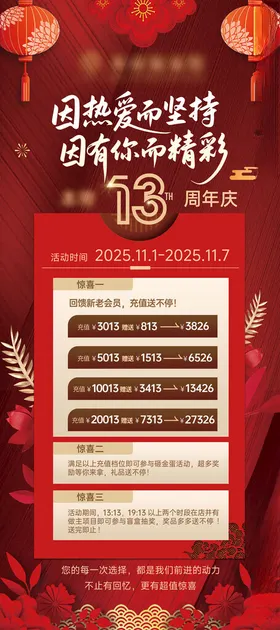 温泉馆周年庆展架