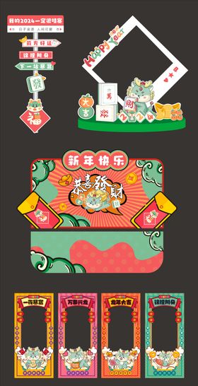 新年美陈