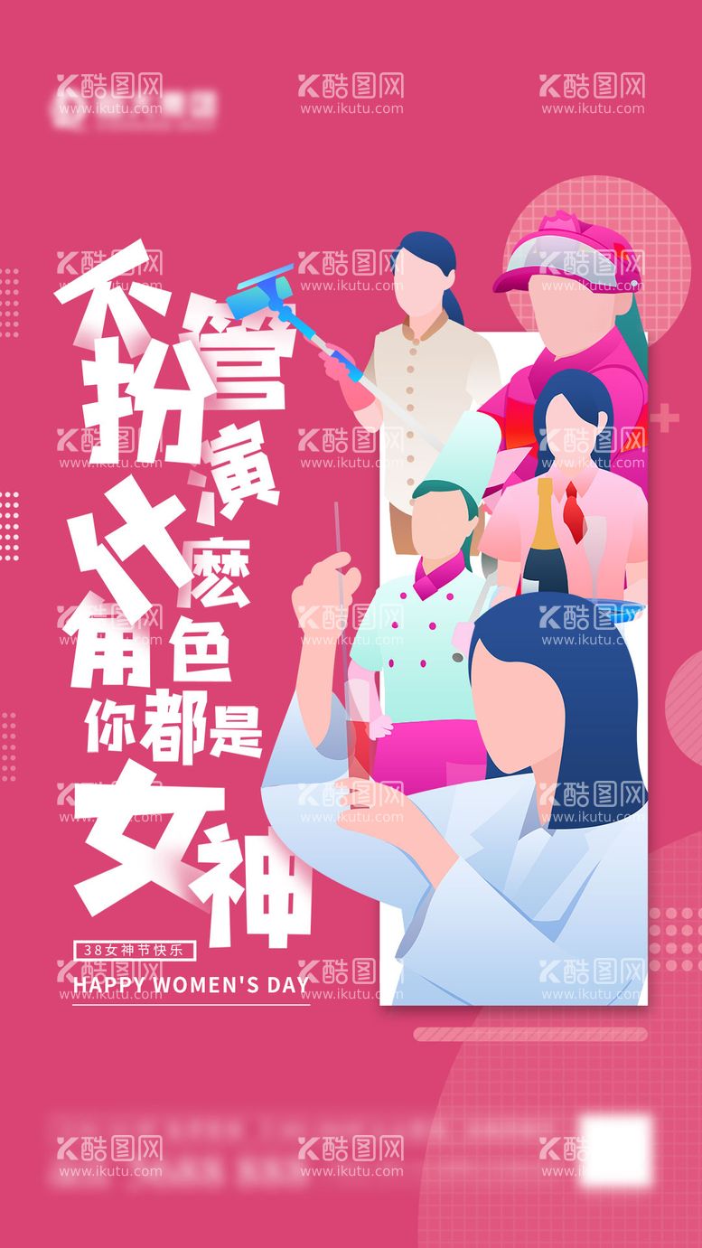 编号：36065511170203372740【酷图网】源文件下载-致敬女神节海报