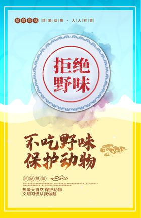 禁食野味