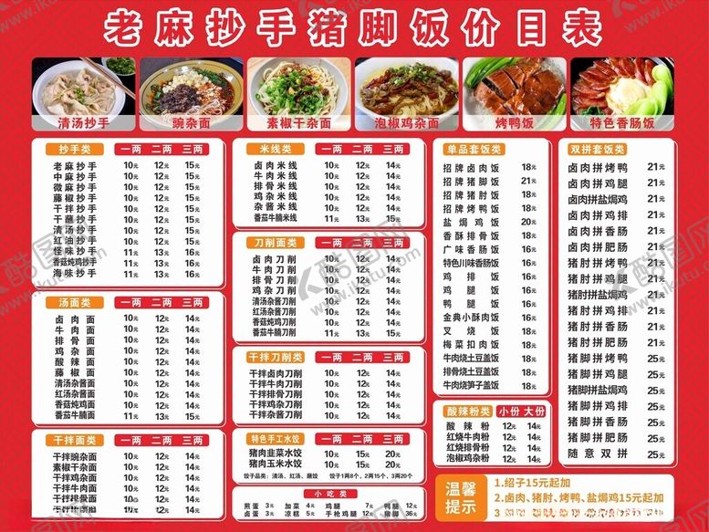 编号：51200801140028068302【酷图网】源文件下载-猪脚饭菜单