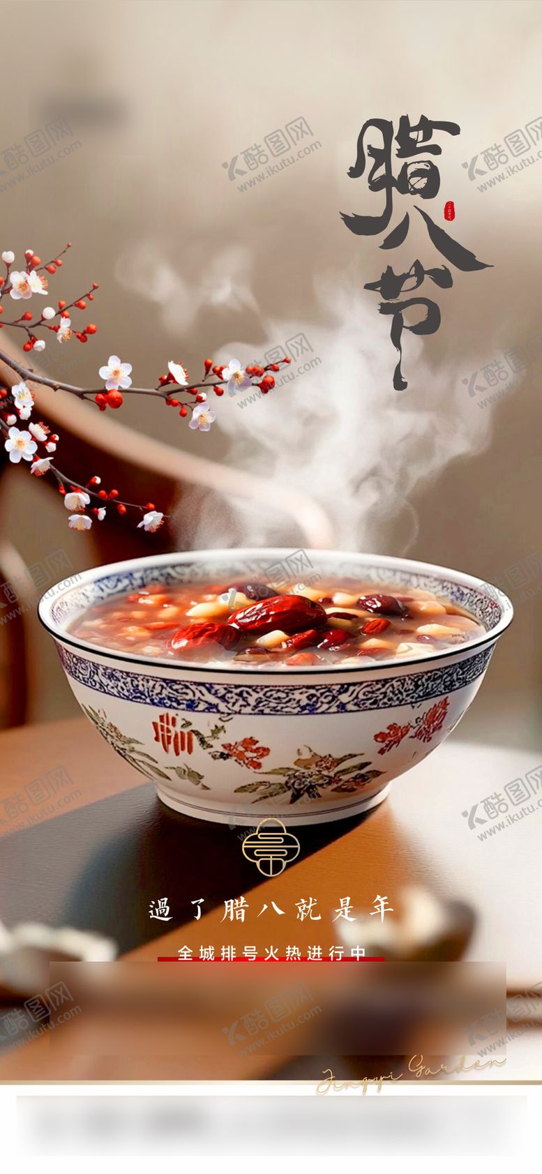 编号：76287701110206028052【酷图网】源文件下载-地产腊八节