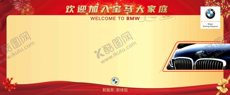 编号：73280909191310197612【酷图网】源文件下载-宝马合影背景