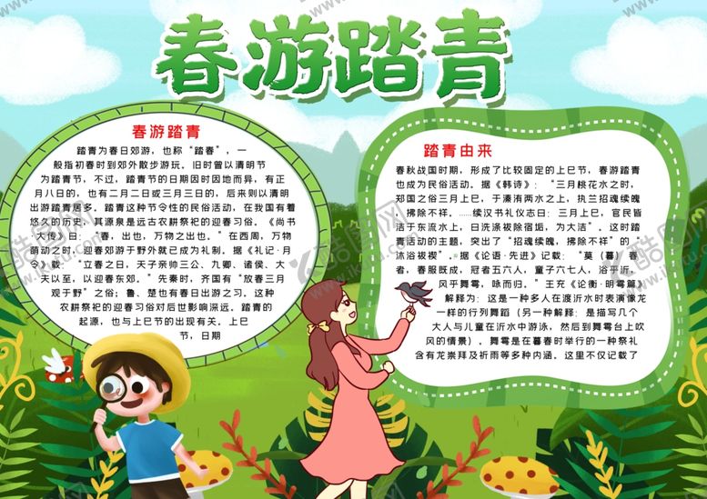编号：19782109141905222988【酷图网】源文件下载-春游小报
