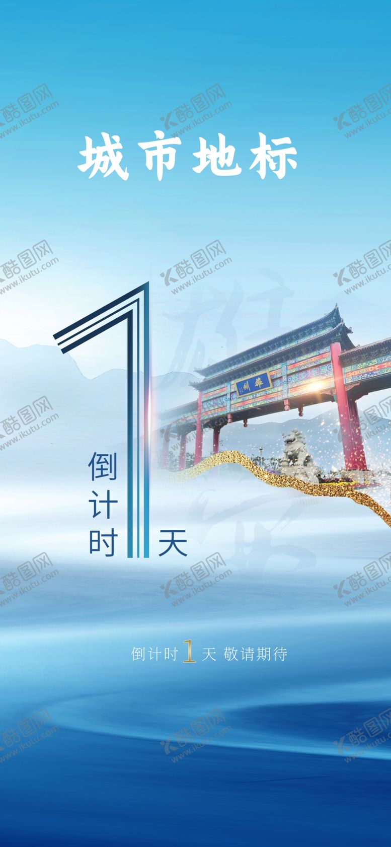 编号：96053007032317227796【酷图网】源文件下载-倒计时海报