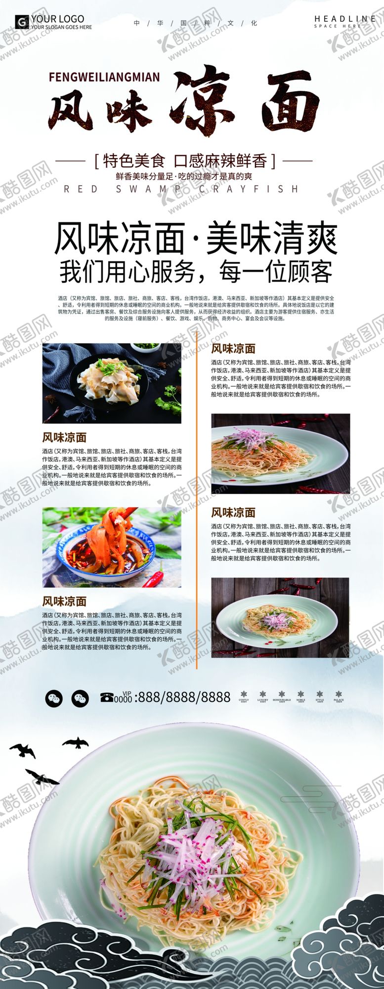 编号：50070209290048096089【酷图网】源文件下载-凉面展架