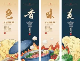色香味美中式美食海报
