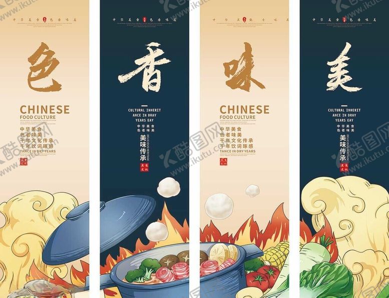 编号：98338711020300355688【酷图网】源文件下载-色香味美中式美食海报