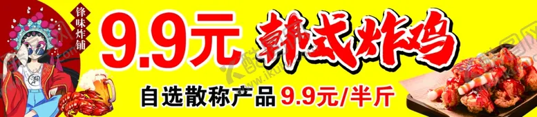 编号：56783302111627021799【酷图网】源文件下载-韩式炸鸡