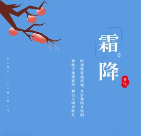 霜降