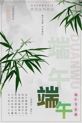 传统节日端午节创意海报设计模板