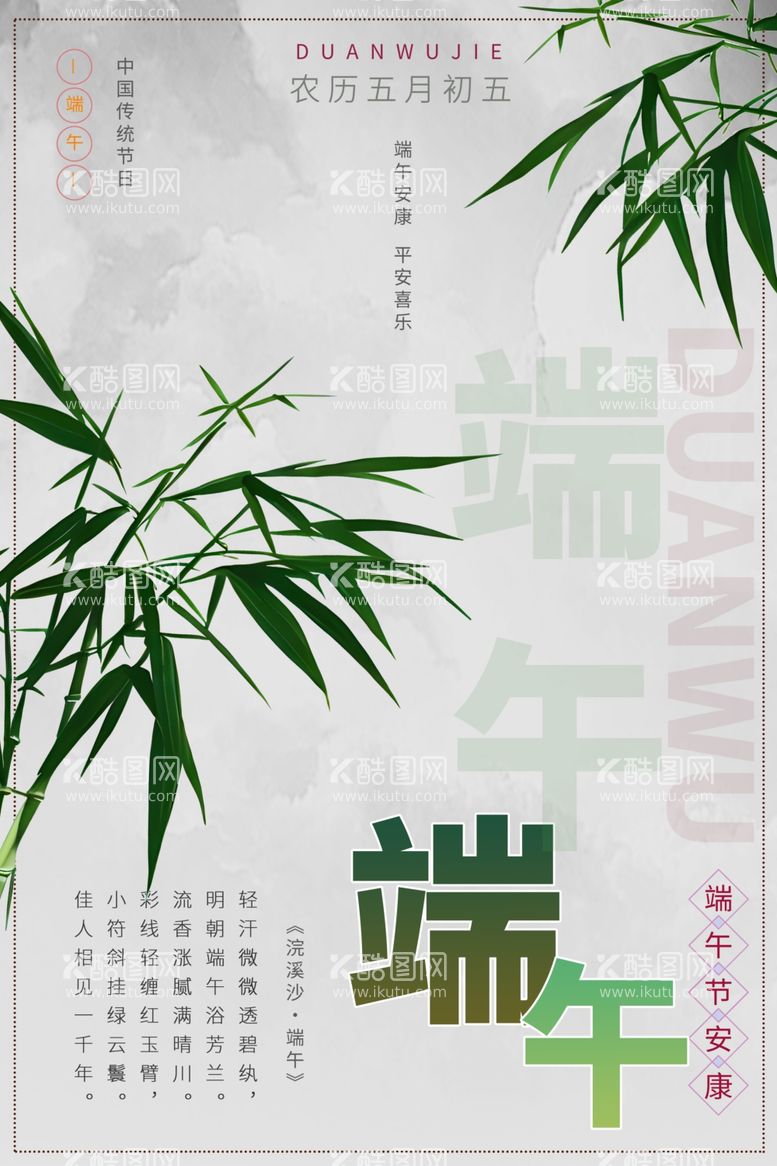 编号：31274212160537518853【酷图网】源文件下载-传统节日端午节创意海报设计模板