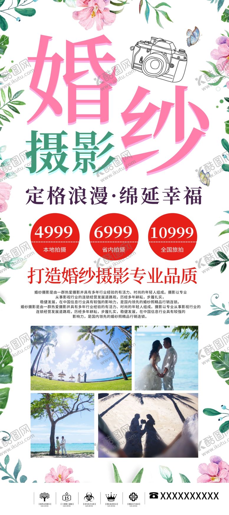 编号：54359210151231302333【酷图网】源文件下载-婚纱摄影展架