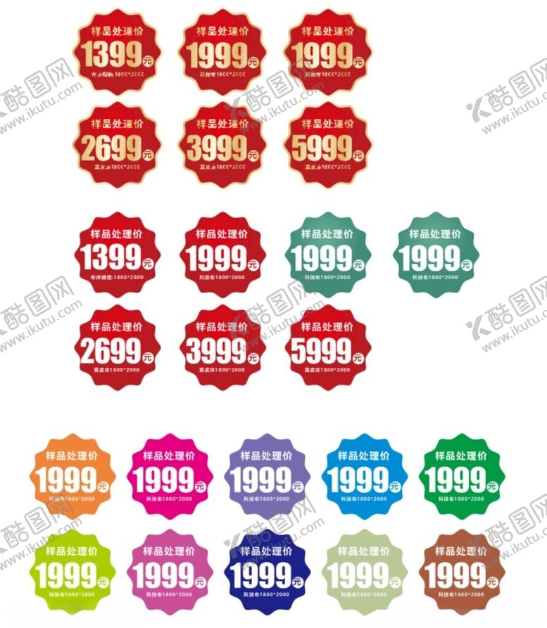 编号：51784612152340052871【酷图网】源文件下载-价格牌