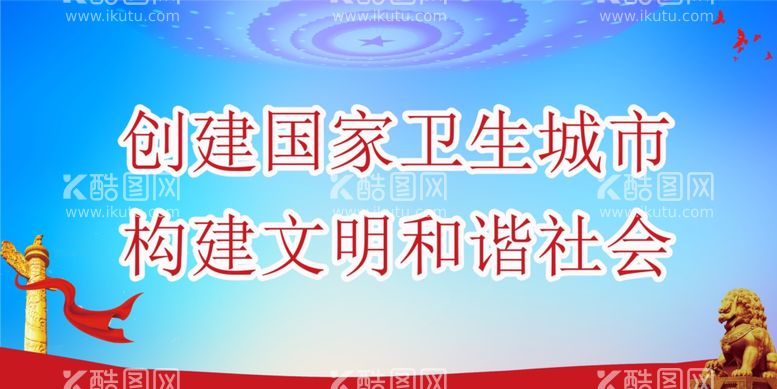 编号：44877611241436483678【酷图网】源文件下载-宣传标语