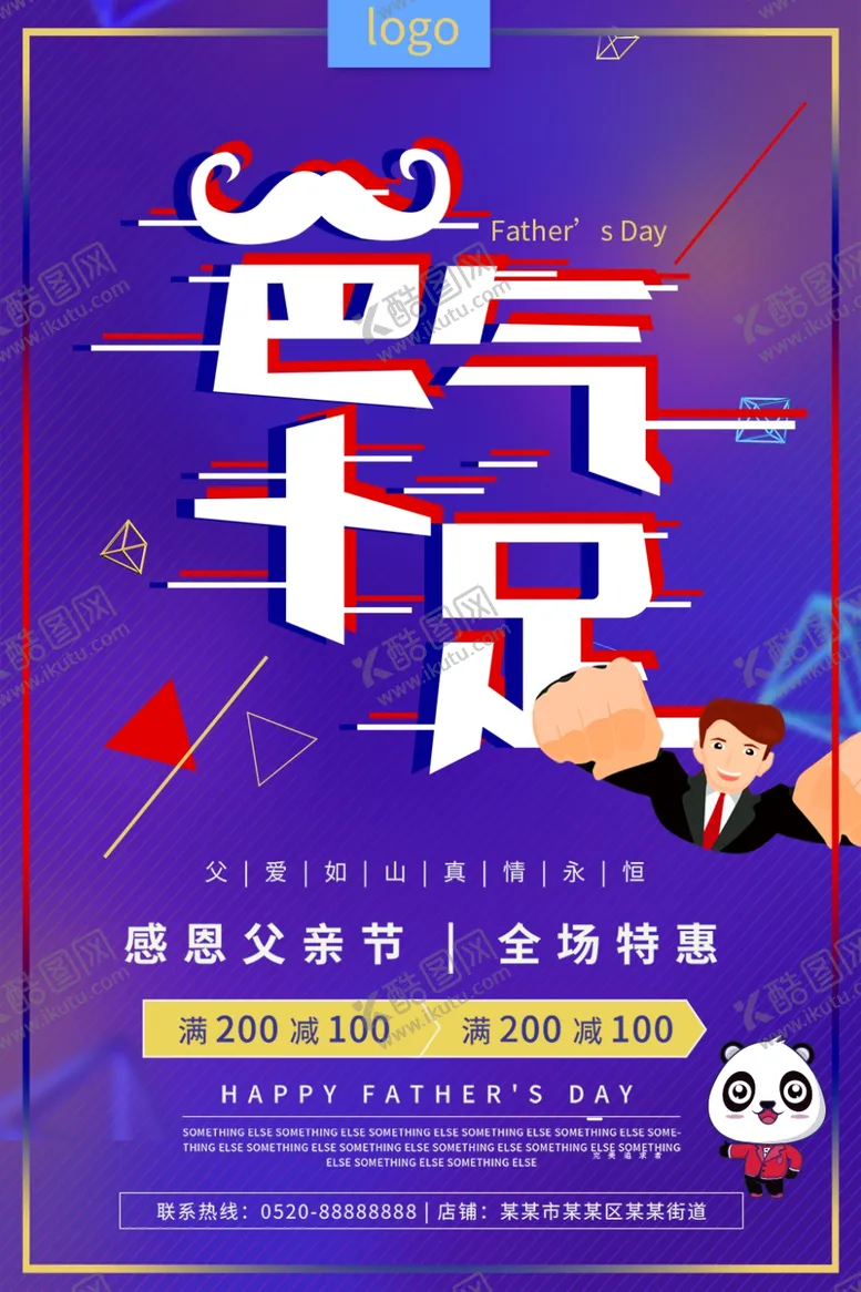 编号：56305205082304421274【酷图网】源文件下载-父亲节