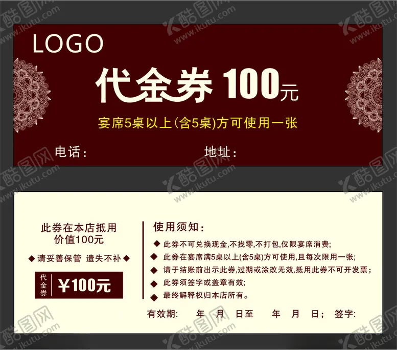 编号：18748402251644314827【酷图网】源文件下载-餐饮代金券