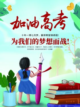 高考加油
