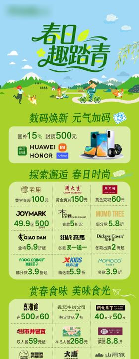 清明商户活动海报