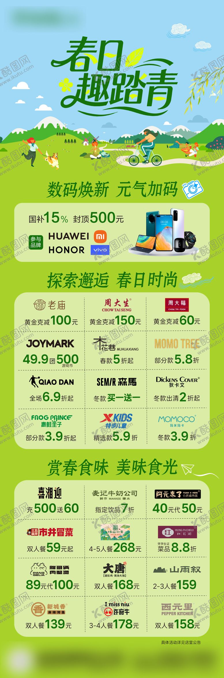 编号：27108904040214123816【酷图网】源文件下载-清明商户活动海报