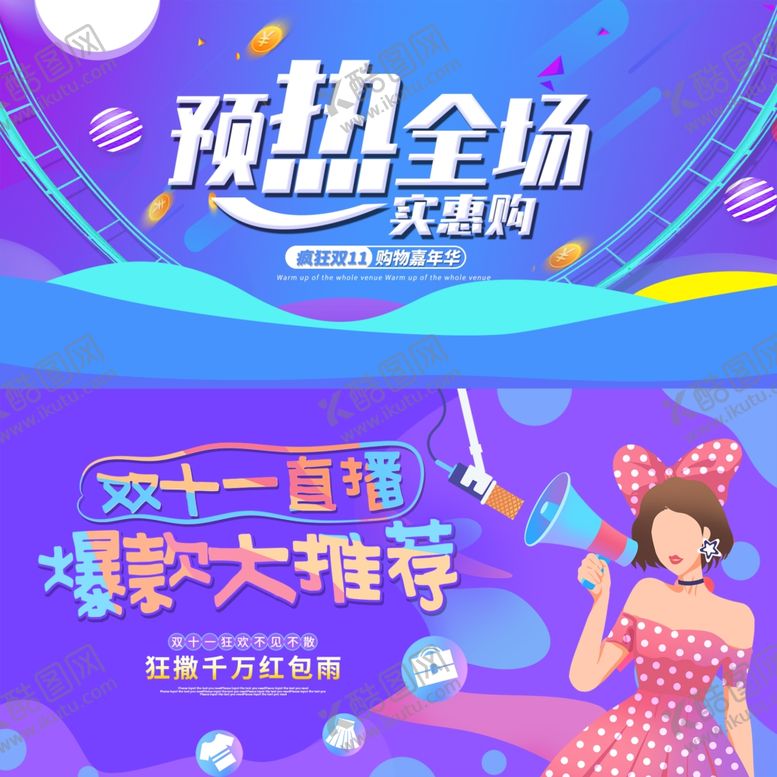 编号：52718109201725553753【酷图网】源文件下载-电商促销展板