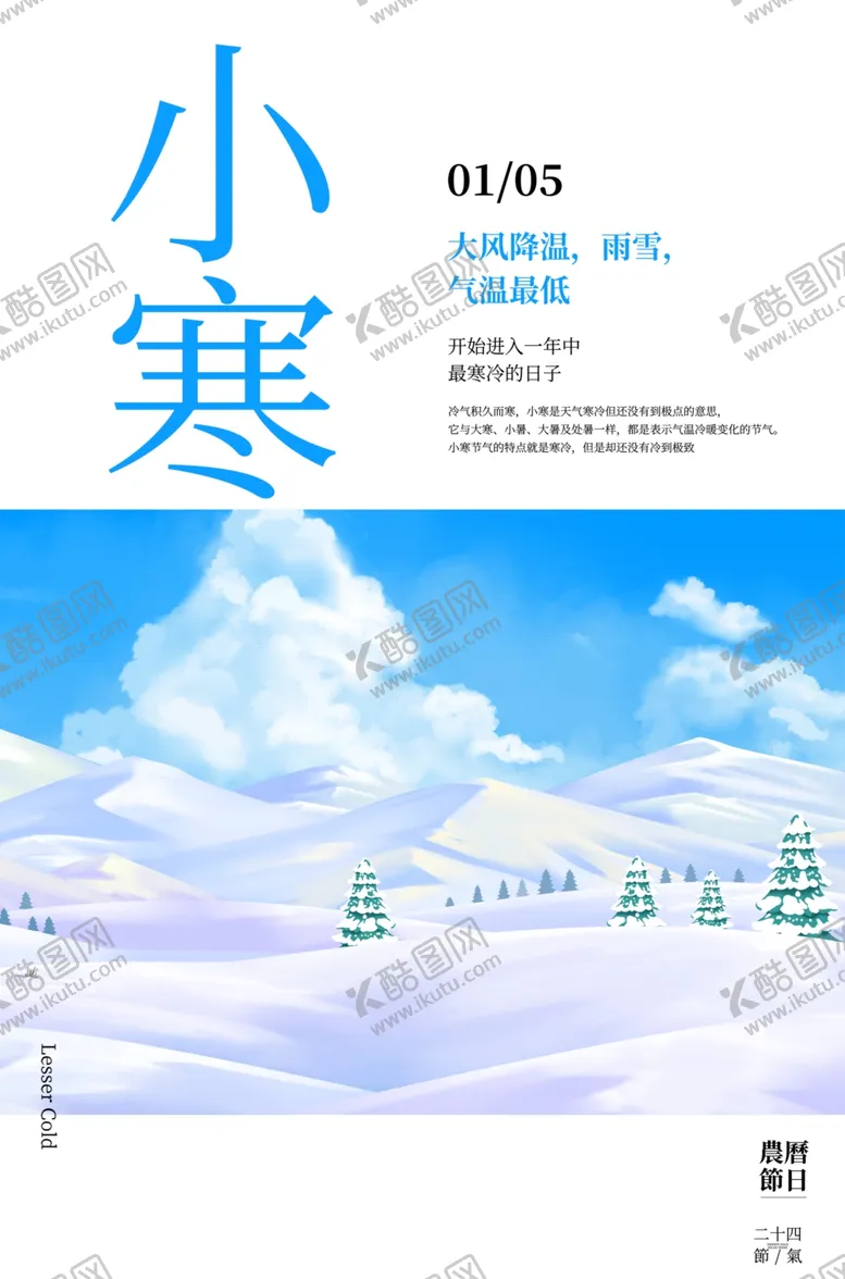 编号：51111402241044324369【酷图网】源文件下载-小寒节气