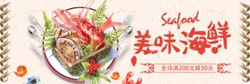 美味海鲜